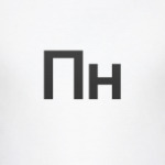 Понедельник
