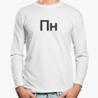 Лонгслив