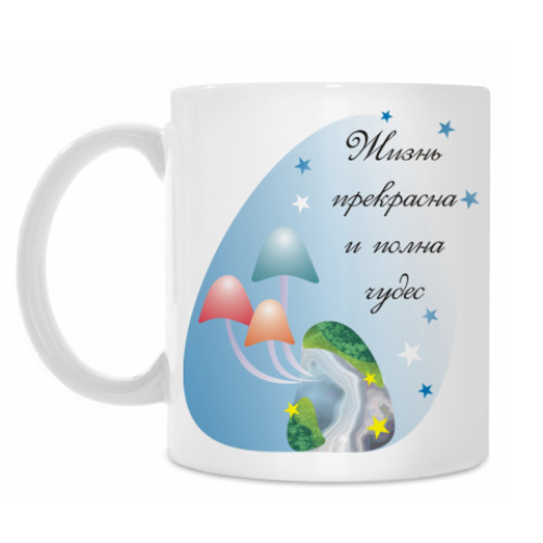 Кружка с принтом Жизнь прекрасна