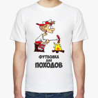 Для походов