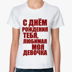 С ДР