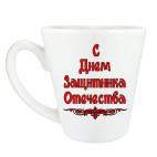 Кружка латте (360 мл) 23 февраля