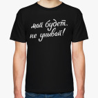 Мужская футболка