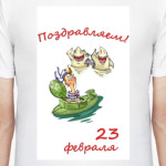 23 февраля