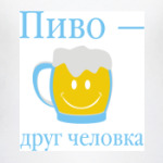 Пиво друг человека