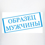 Образец мужчины