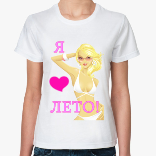 Классическая футболка с принтом Я ЛЮБЛЮ ЛЕТО!