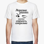 Мужская футболка