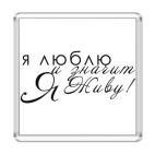 я влюблен в тебя