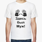 Мужская футболка