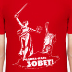 Родина-мать зовёт!