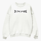 Свитшот оверсайз