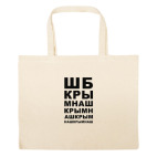 Большая сумка шоппер