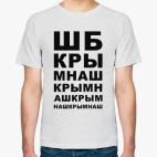 Мужская футболка