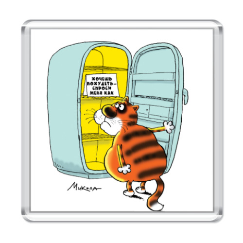 Магнит с принтом ПОХУДЕТЬ