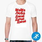 Мужская спортивная футболка