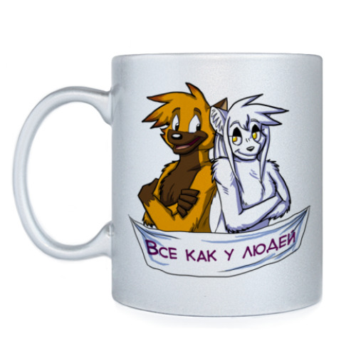 Кружка с принтом Кружка Все как у людей