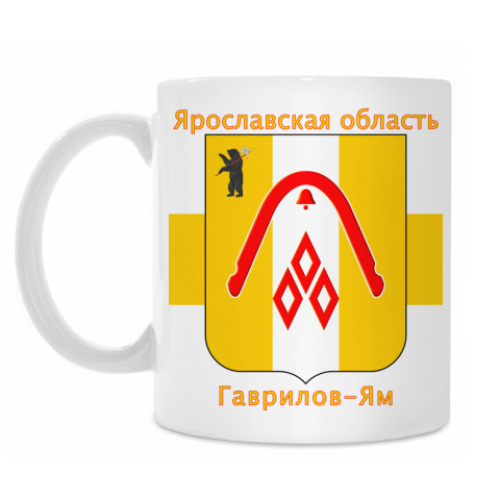 Кружка с принтом г. Гаврилов-Ям