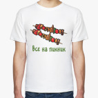 Мужская футболка