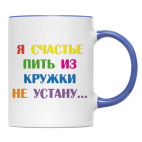Счастье
