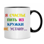 Кружка двухцветная