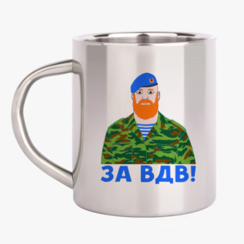 Кружка металлическая с принтом За ВДВ!