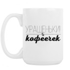 Кружка 420 мл