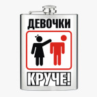 Фляжка стальная