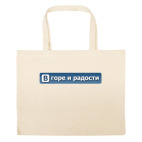 Большая сумка шоппер