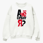 Свитшот оверсайз