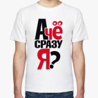 Мужская футболка