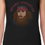 Дерьмо случается