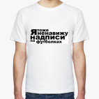 Ненавижу надписи