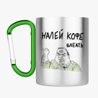 Кружка с карабином