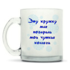 Кружка матовая