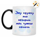 Кружка-хамелеон