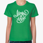 Можно я лягу?