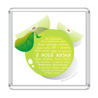 Яблоко-Аффирмации В моей жизни