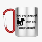 Кружка с карабином