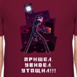 Пришел. Увидел. Утащил!!!