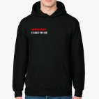 Иногда я люблю врать