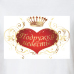  Подружка невесты
