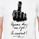 Идите все на...