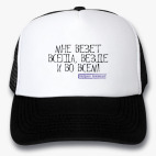 Кепки Trucker