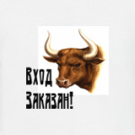 Вход заказан