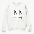 Свитшот оверсайз