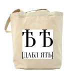 Холщовая сумка
