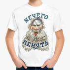 Нечего на зеркало пенять