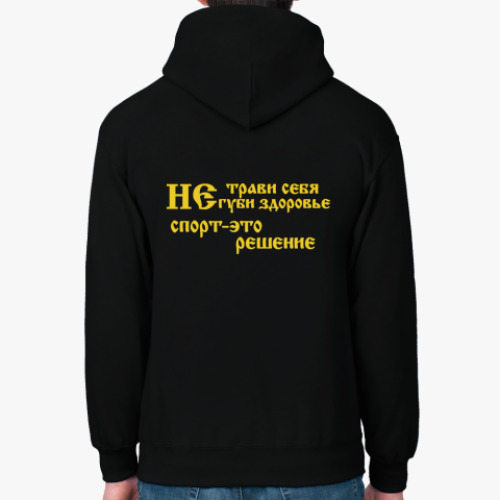 Толстовка худи с принтом Не трави себя,не губи здоровье