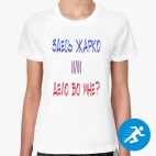 здесь  жарко или дело  во  МНЕ